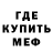 МЕФ мяу мяу StillRunnigFromKarma