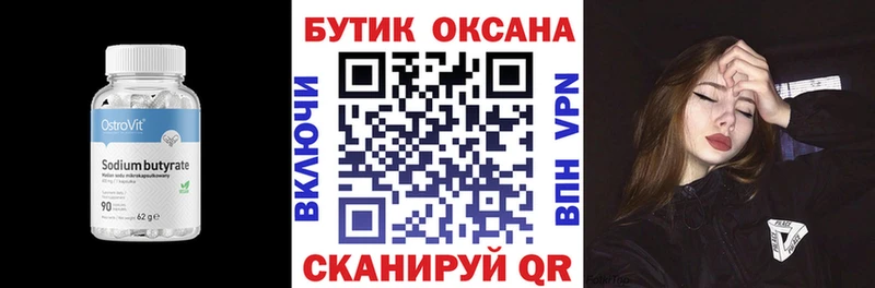 БУТИРАТ бутик  Новотроицк 