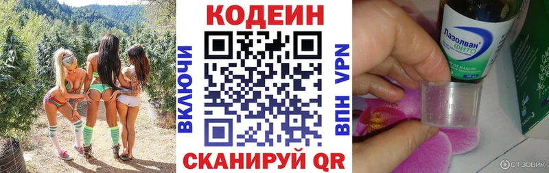 Кодеин Purple Drank  Новотроицк 